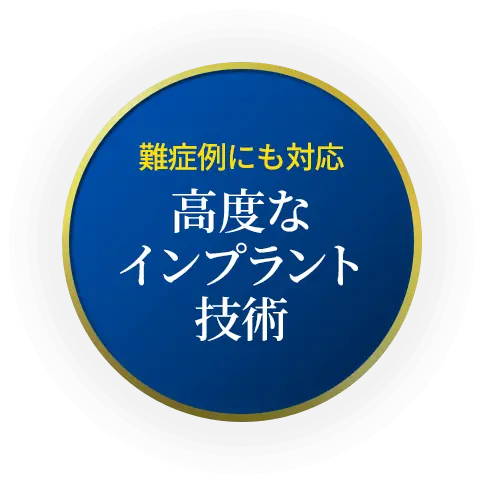 相談無料　ご相談ください　セカンドオピニオン
